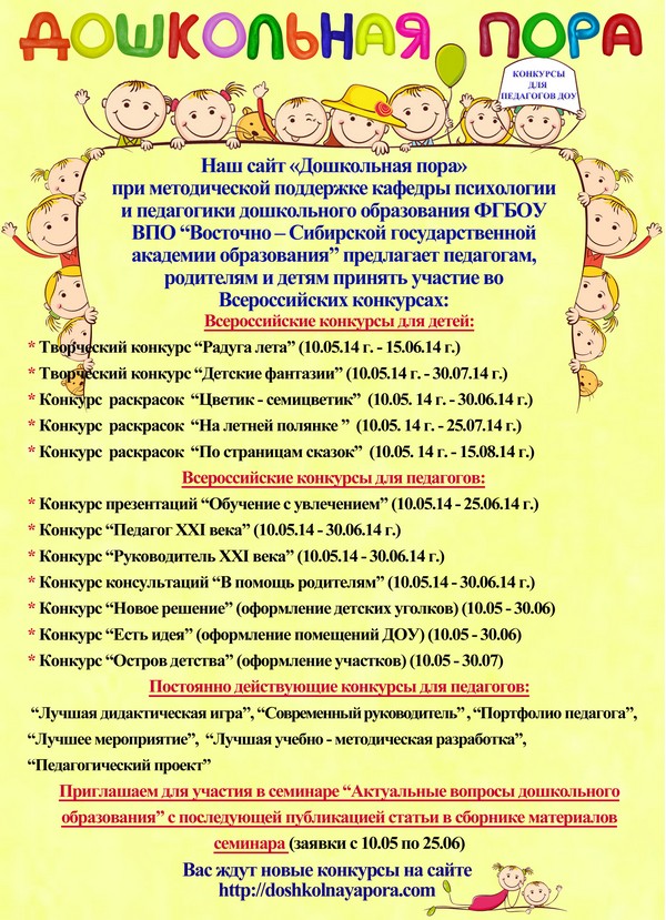 Дошкольник сайт конкурсы Дошкольник сайт конкурсы