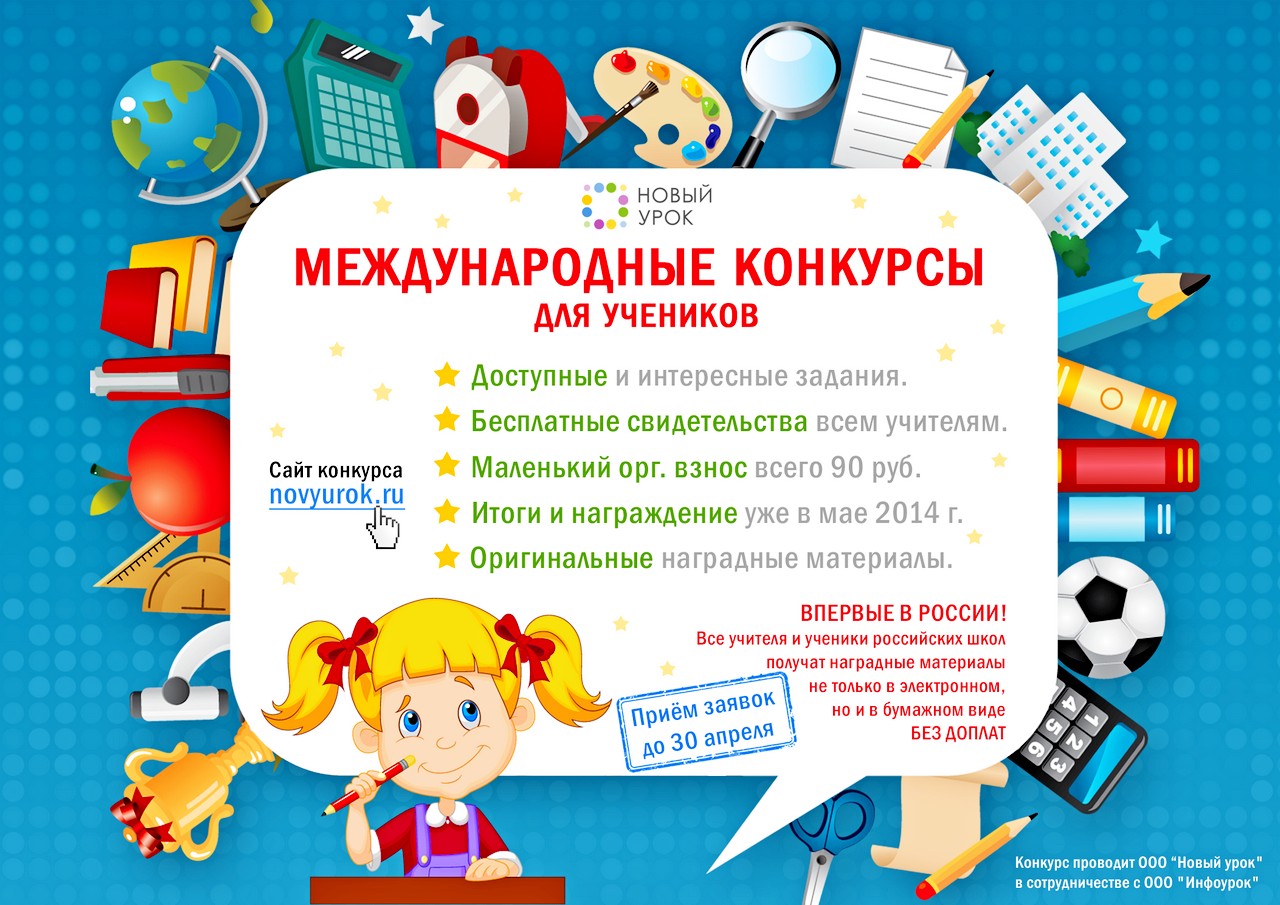 Международный конкурс для школьников 2016 Международный конкурс для школьников 2016
