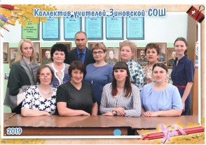 учителя