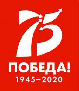75_pobeda_2020