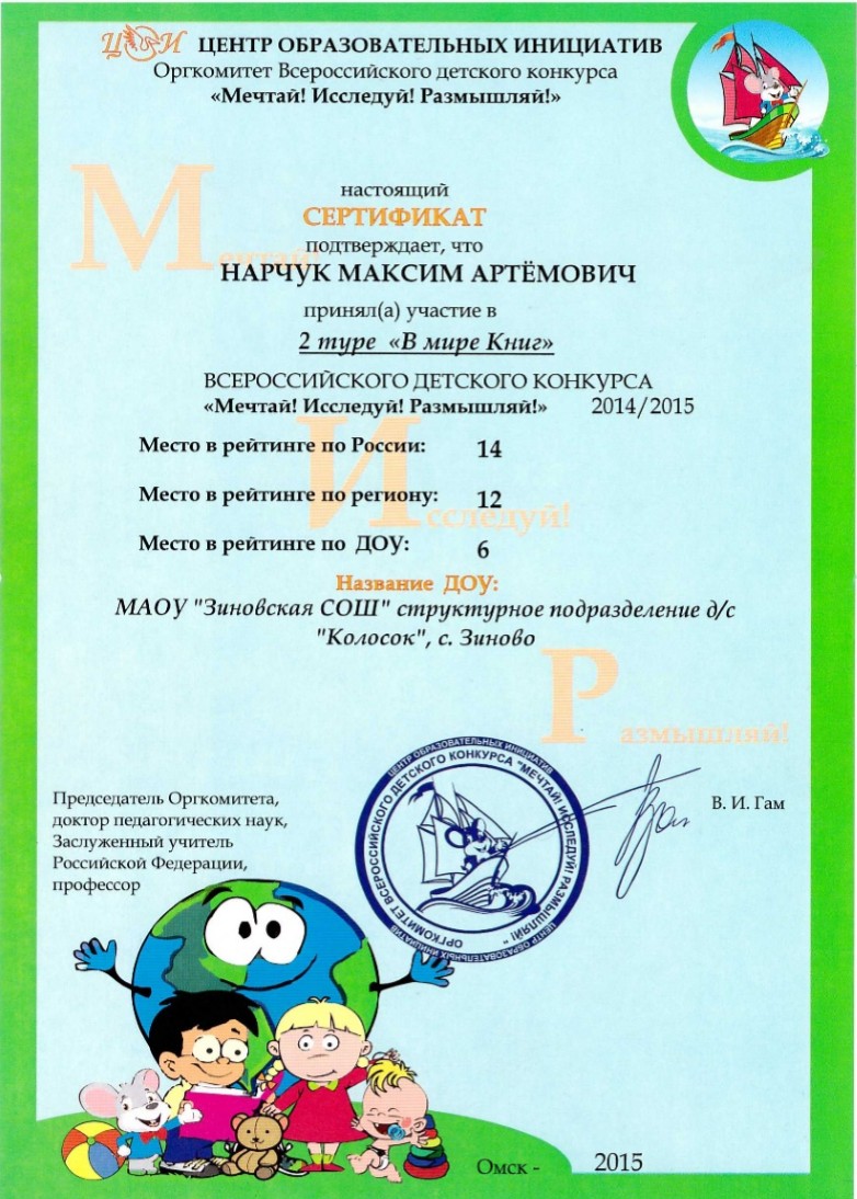 Всероссийский конкурс сила мечты Всероссийский конкурс сила мечты