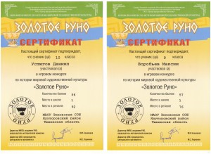 Конкурс золотое руно итоги 2017 Конкурс золотое руно итоги 2017
